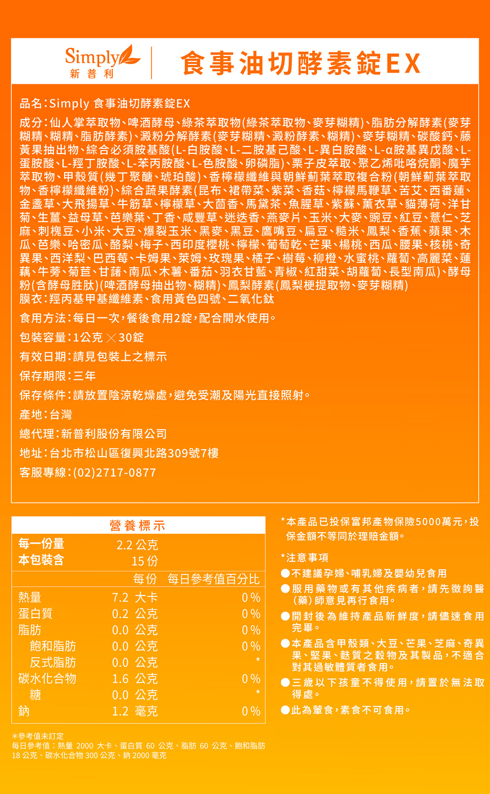 Simply新普利 食事油切酵素錠EX 30粒(15日)