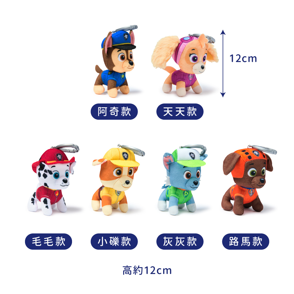 汪汪隊立大功玩具 迷你絨毛娃娃_尺寸