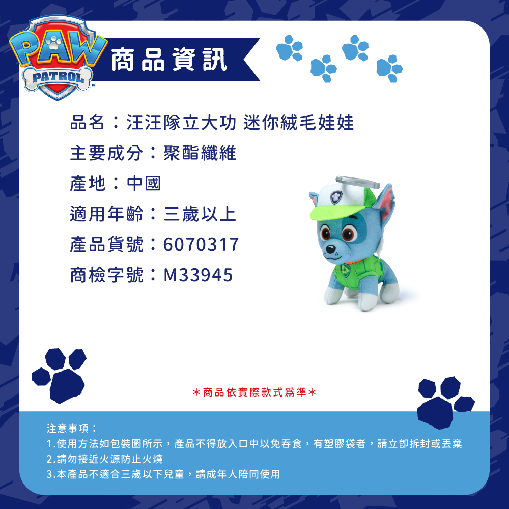 汪汪隊立大功玩具 迷你絨毛娃娃_商品資訊