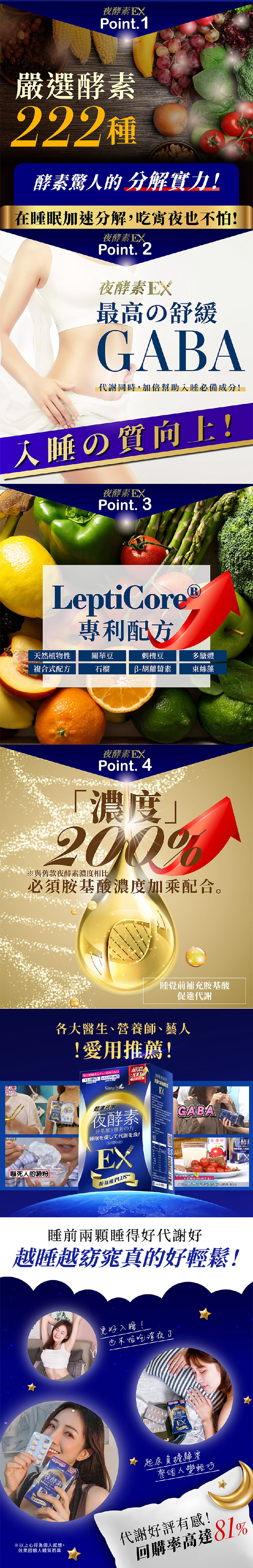 Simply新普利 超濃代謝夜酵素錠EX 30粒