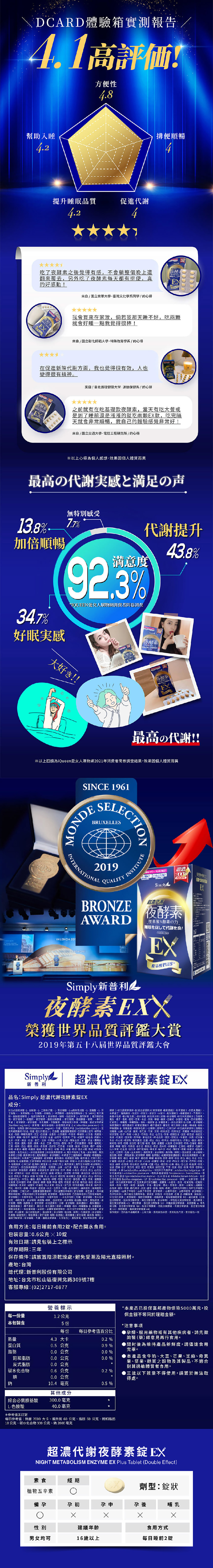 Simply新普利 超濃代謝夜酵素錠EX 30粒