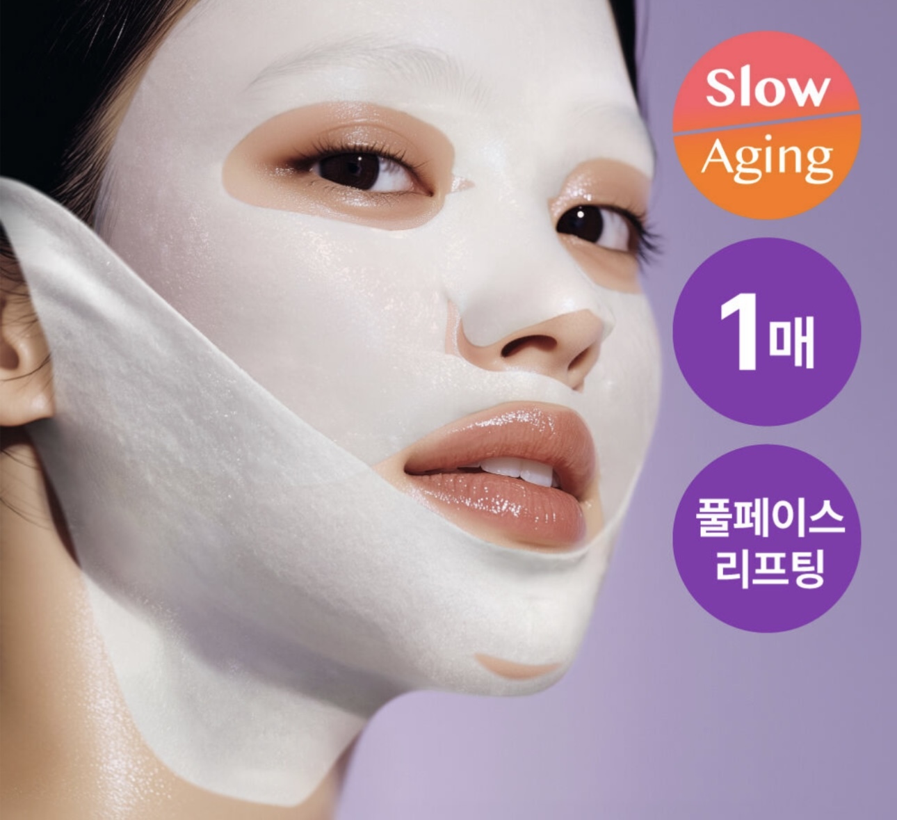 🇰🇷韓國代購數字9號全臉提拉緊緻面膜