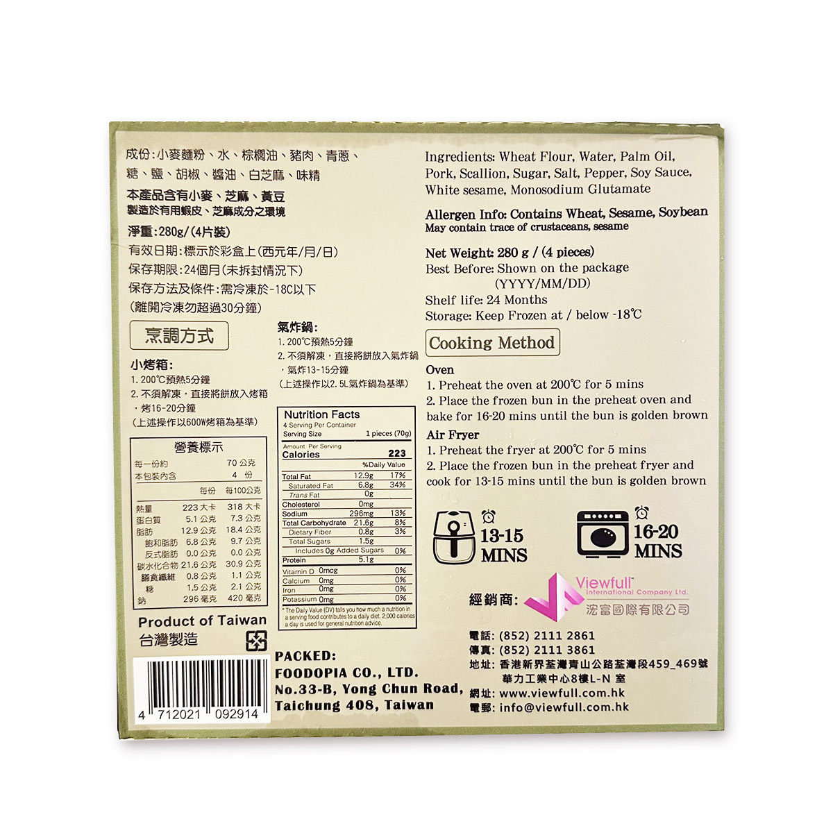 品鮮 - 台灣手工胡椒烤餅│加熱即食│香酥爆汁│夜市風味(急凍-18°C)(92914)