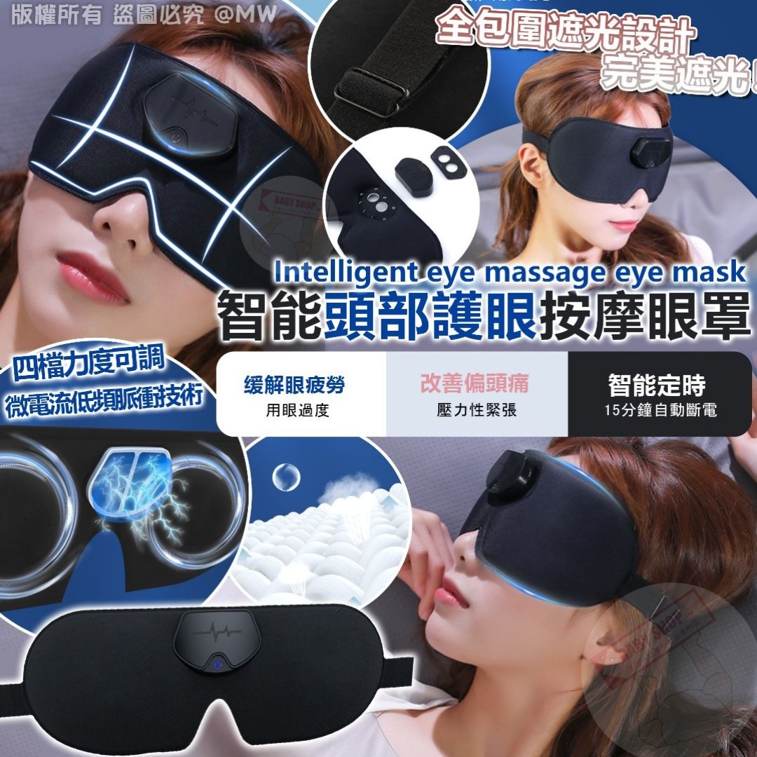 【預訂】AQ062301 智能頭部護眼按摩眼罩