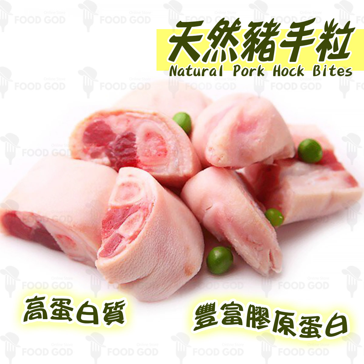 加拿大天然豬手粒│不經漂白│炆煮│煲湯│滋補│骨膠原(急凍-18°C)(681g)