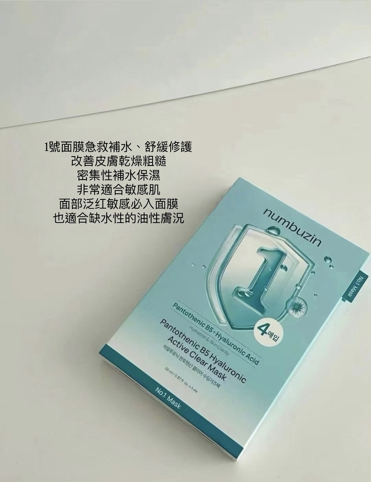 🇰🇷韓國代購數字1號快速補水玻尿酸面膜一盒四入