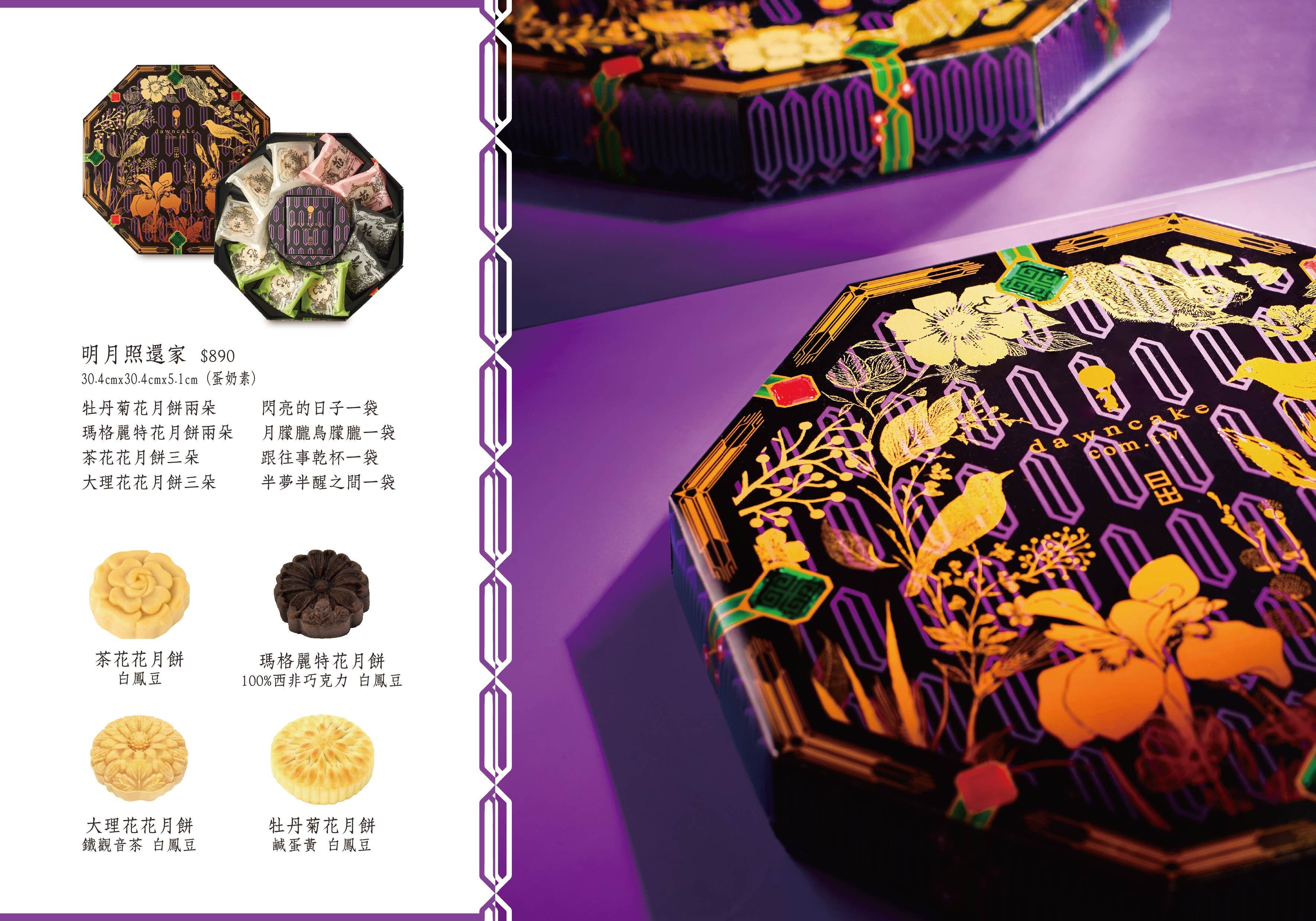 中秋禮盒,企業贈禮,鳳梨酥,蛋黃酥,月餅