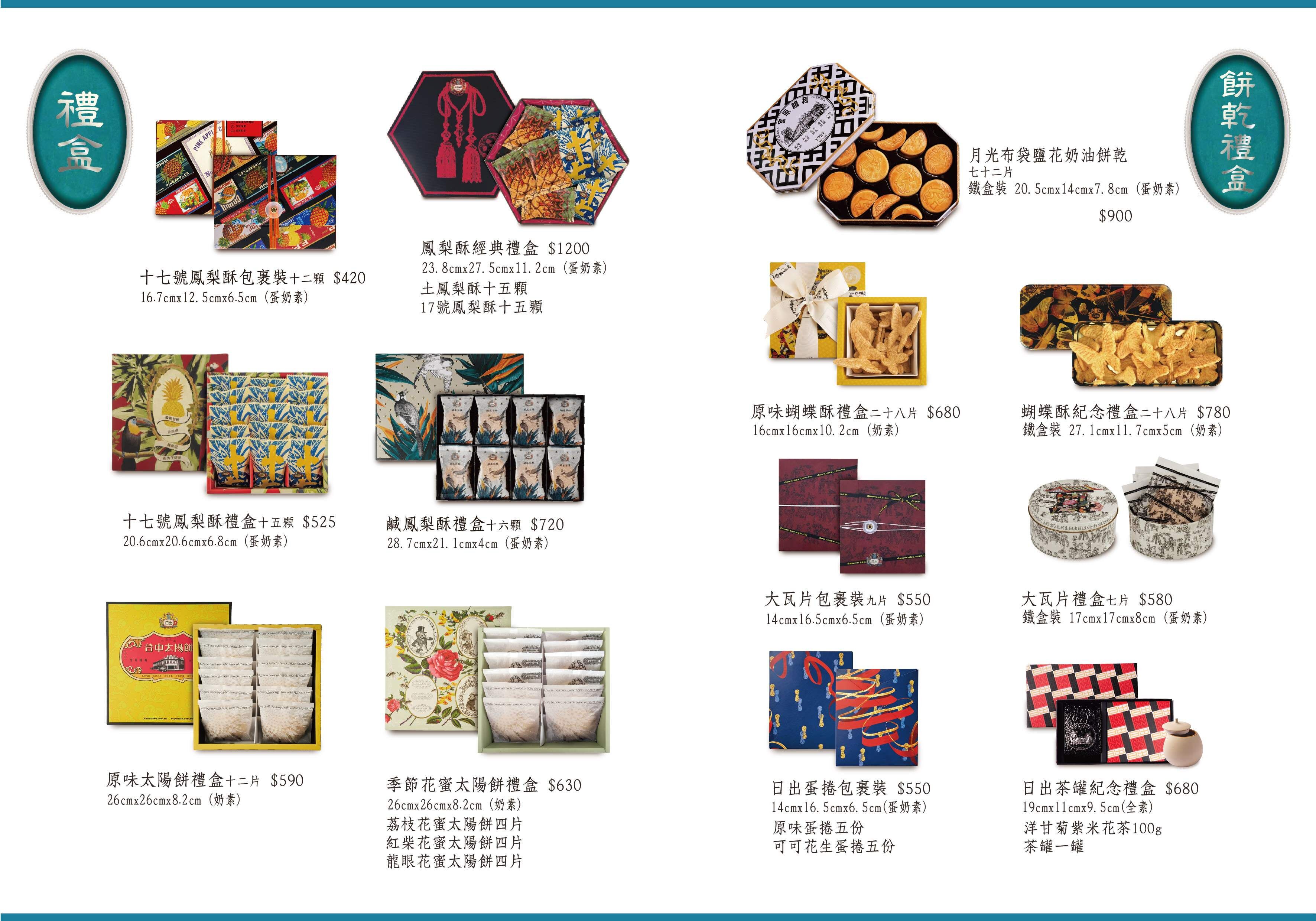 中秋禮盒,企業贈禮,鳳梨酥,蛋黃酥,月餅