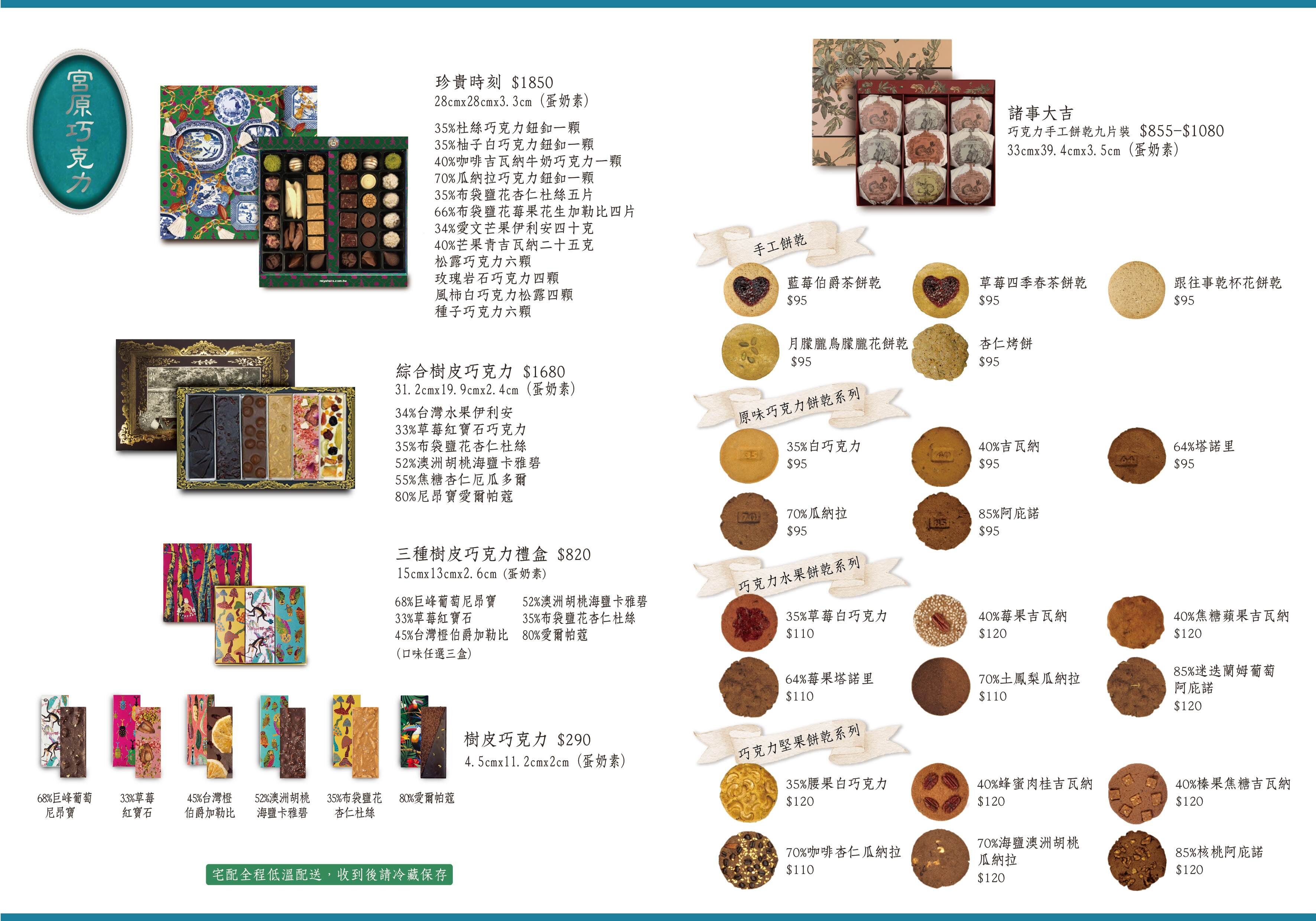 中秋禮盒,企業贈禮,鳳梨酥,蛋黃酥,月餅,巧克力