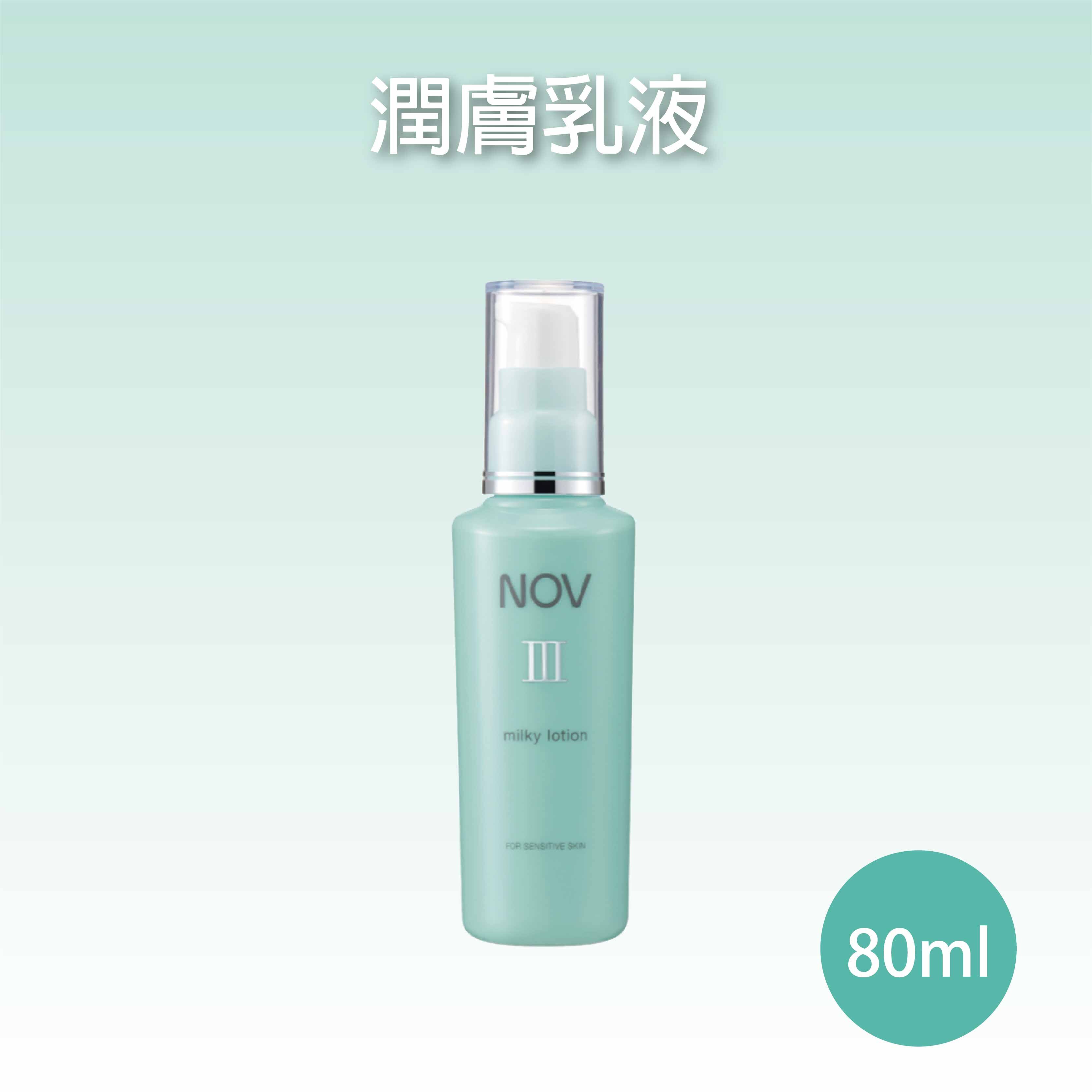 NOV娜芙  潤膚乳液Ⅲ 80ml