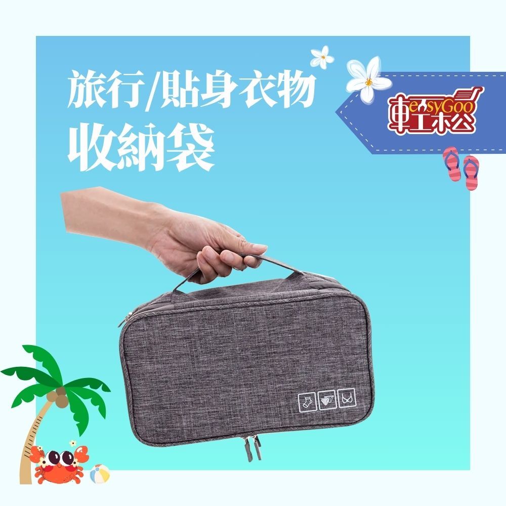旅行收納袋 27.5x15x13