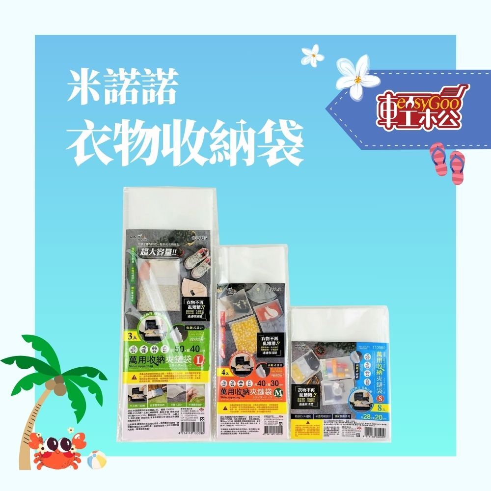 米諾諾萬用衣物收納袋