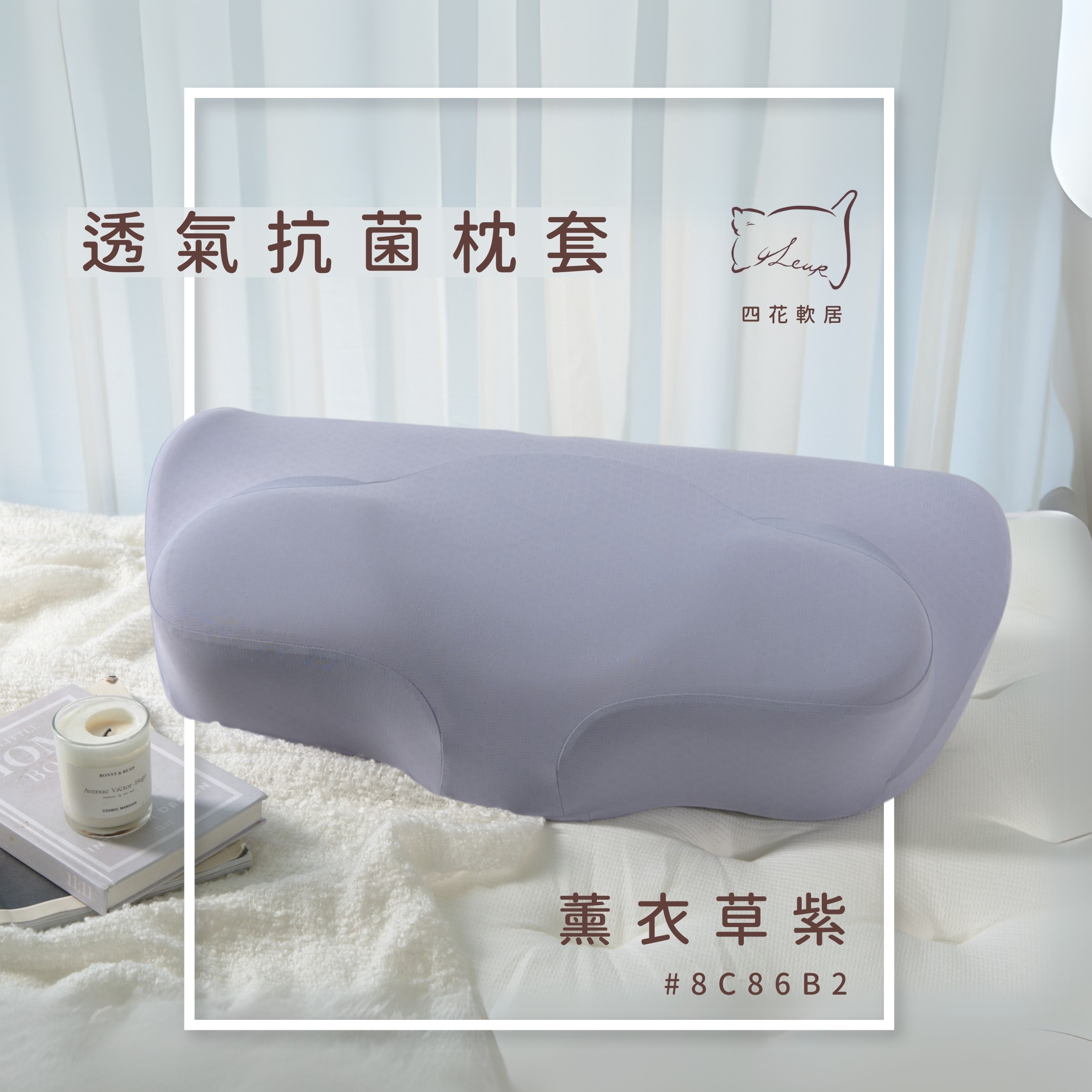 輕雲枕,記憶枕,睡眠儀式,頸椎枕,失眠,整復,物理治療,4leur,肩頸痠痛