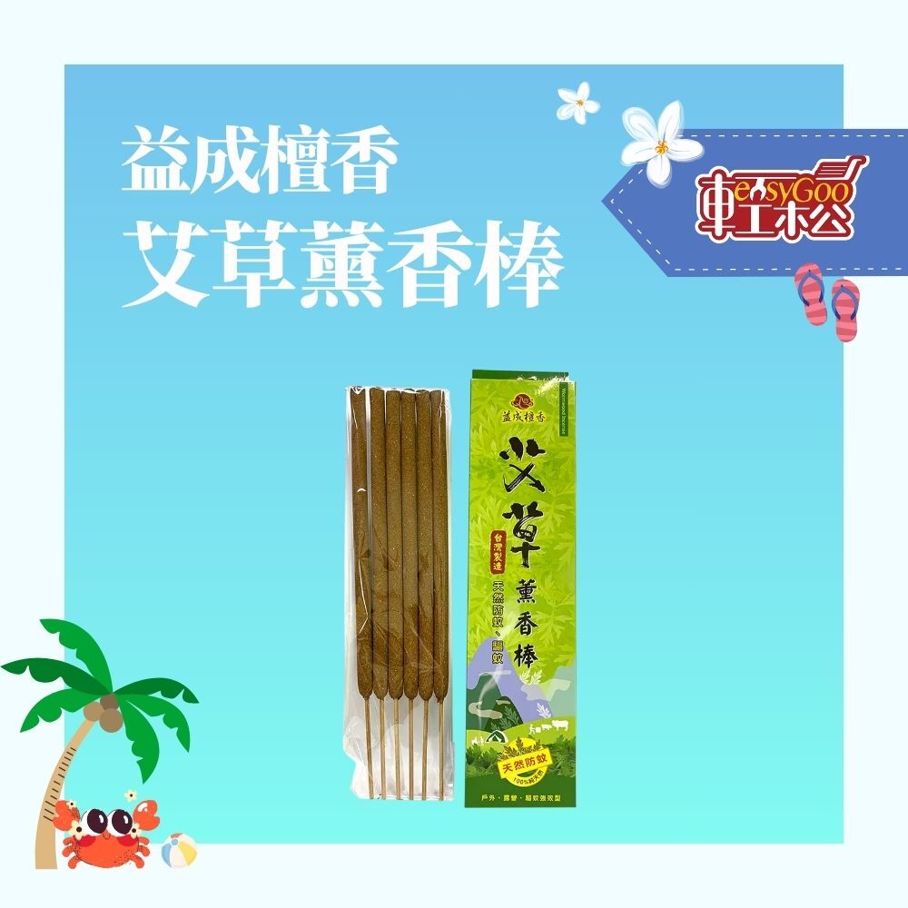 艾草薰香棒(尺3)