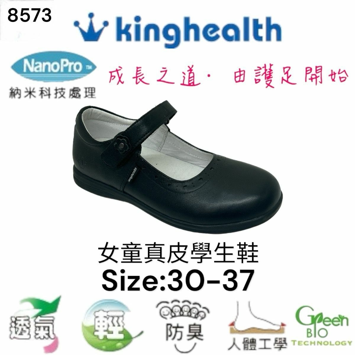Kinghealth 女童真皮 學生鞋 Size:30-37 8573