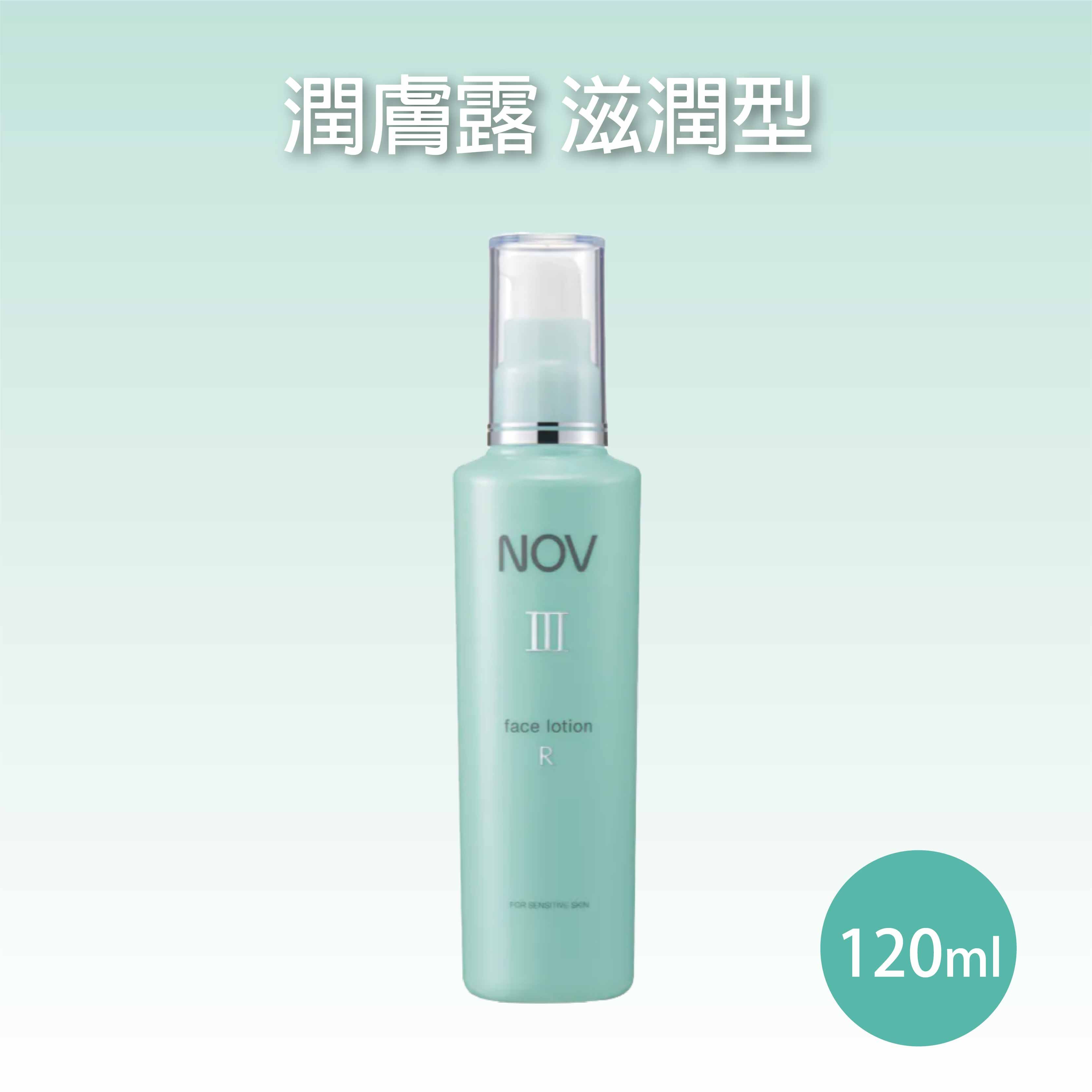 NOV娜芙 潤膚露Ⅲ(R)滋潤型 120ml