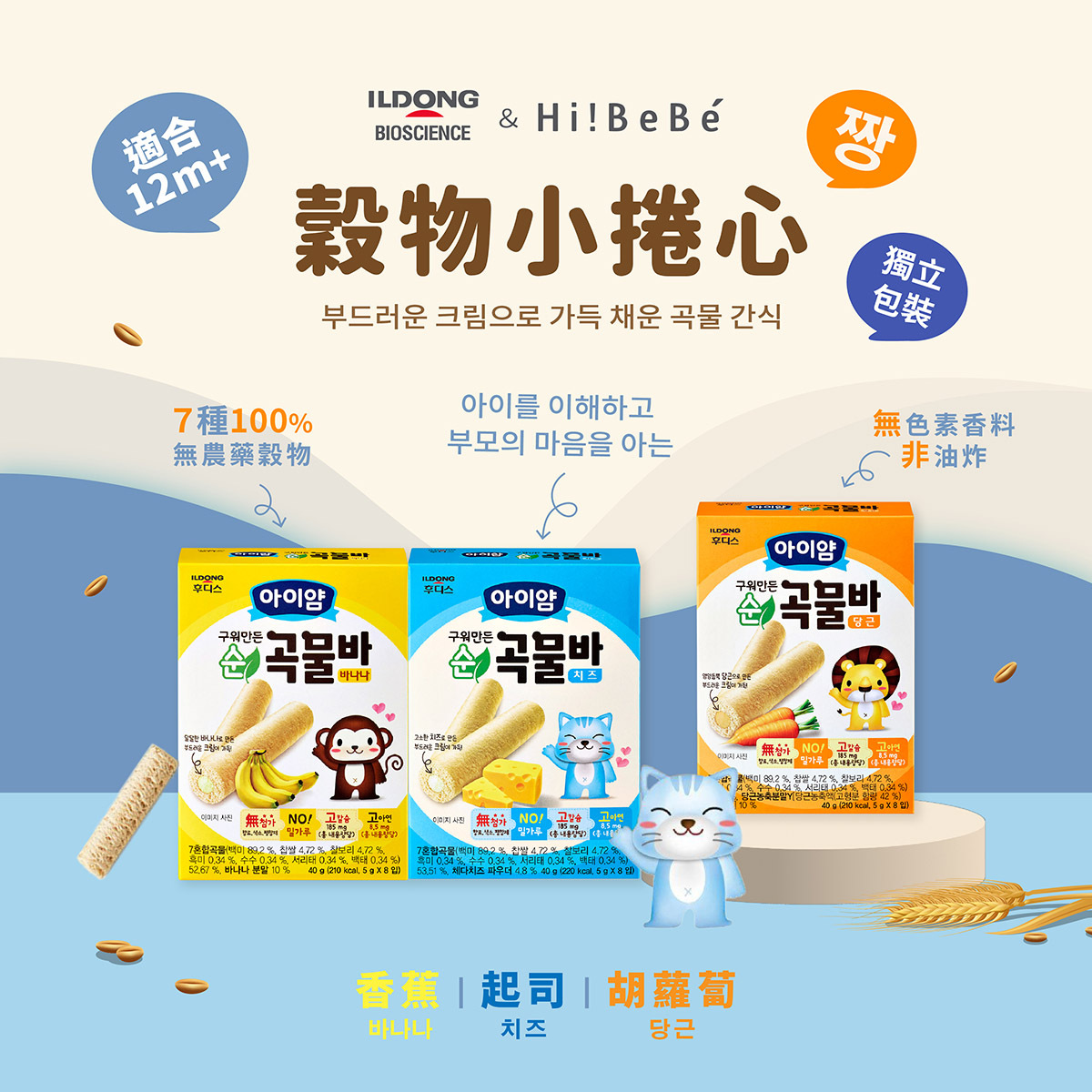 韓國【ILDONG FOODIS】日東 穀物小捲心| 起司|香蕉|胡蘿蔔 40g|12m+|常溫
