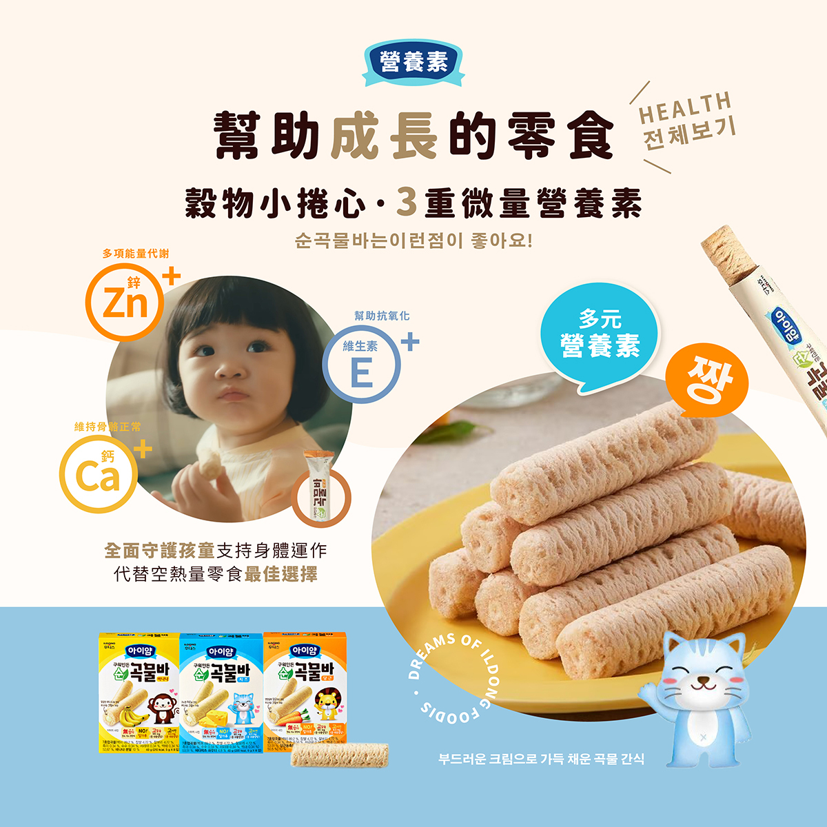 韓國【ILDONG FOODIS】日東 穀物小捲心| 起司|香蕉|胡蘿蔔 40g|12m+|常溫