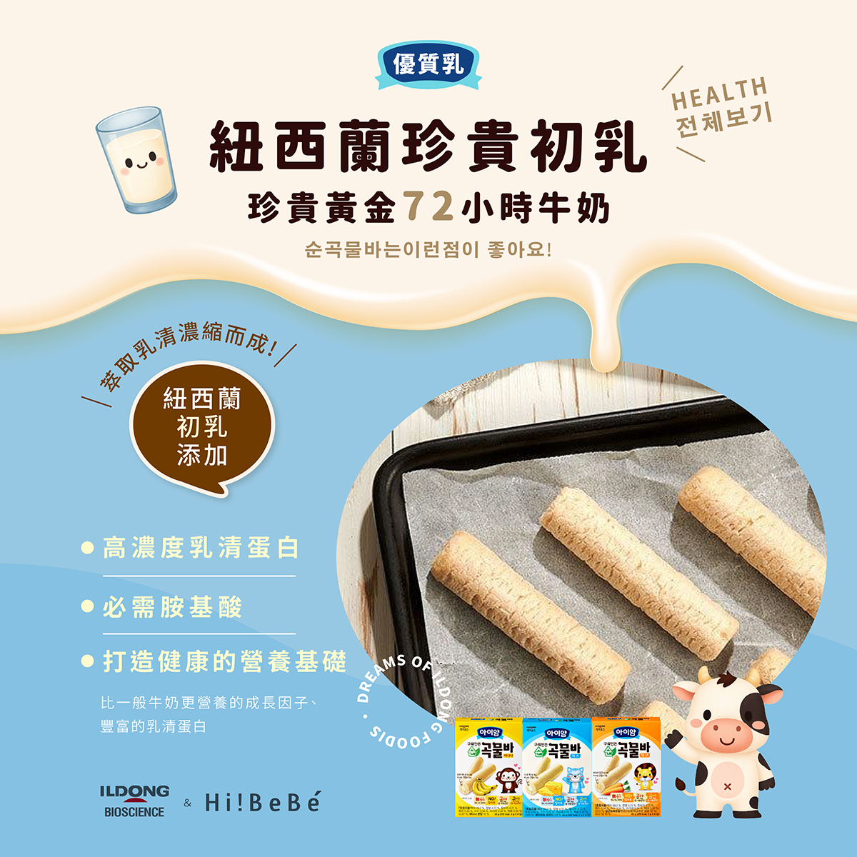 韓國【ILDONG FOODIS】日東 穀物小捲心| 起司|香蕉|胡蘿蔔 40g|12m+|常溫