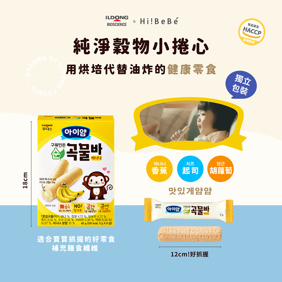 韓國【ILDONG FOODIS】日東 穀物小捲心| 起司|香蕉|胡蘿蔔 40g|12m+|常溫