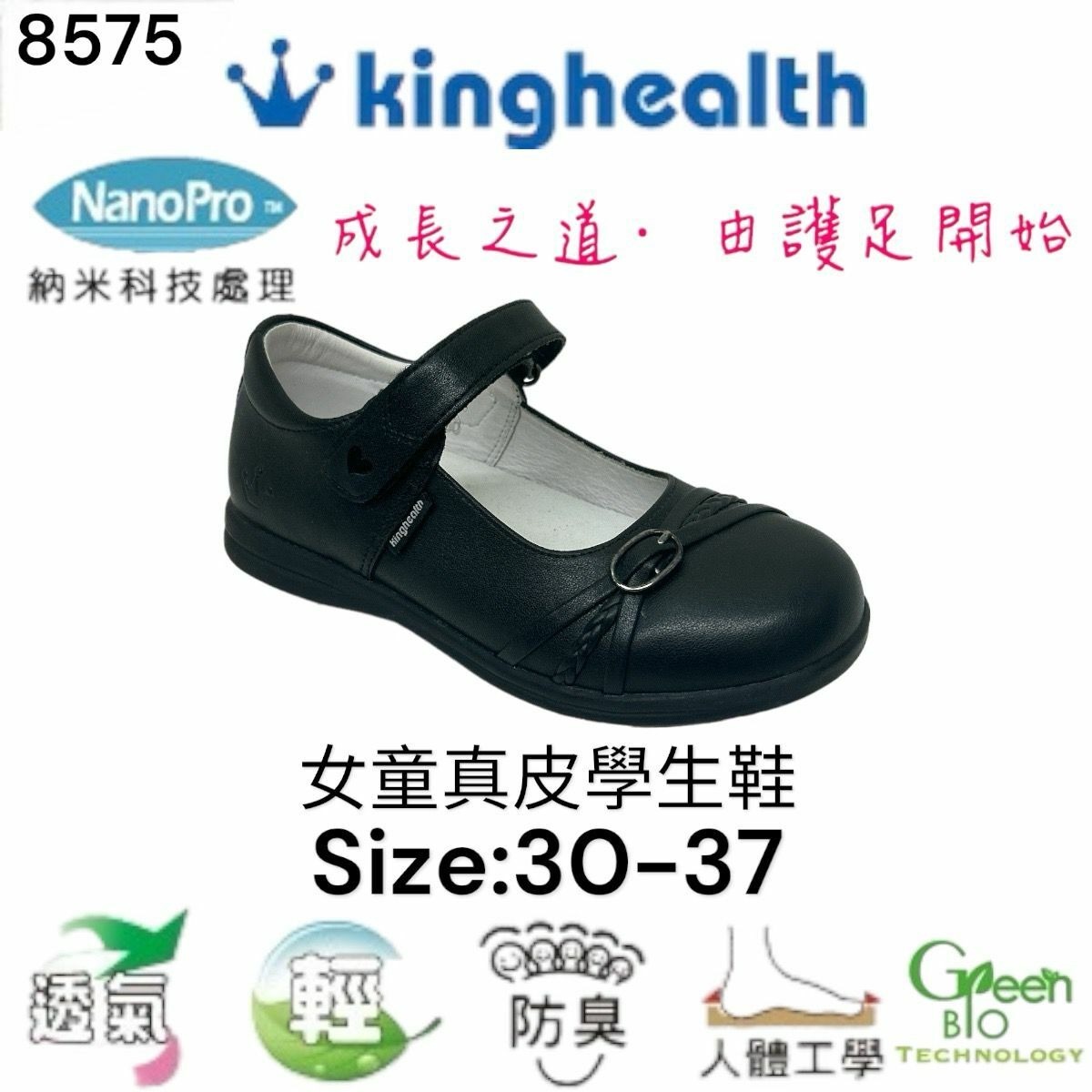 Kinghealth 女童真皮 學生鞋 Size:30-37 8575
