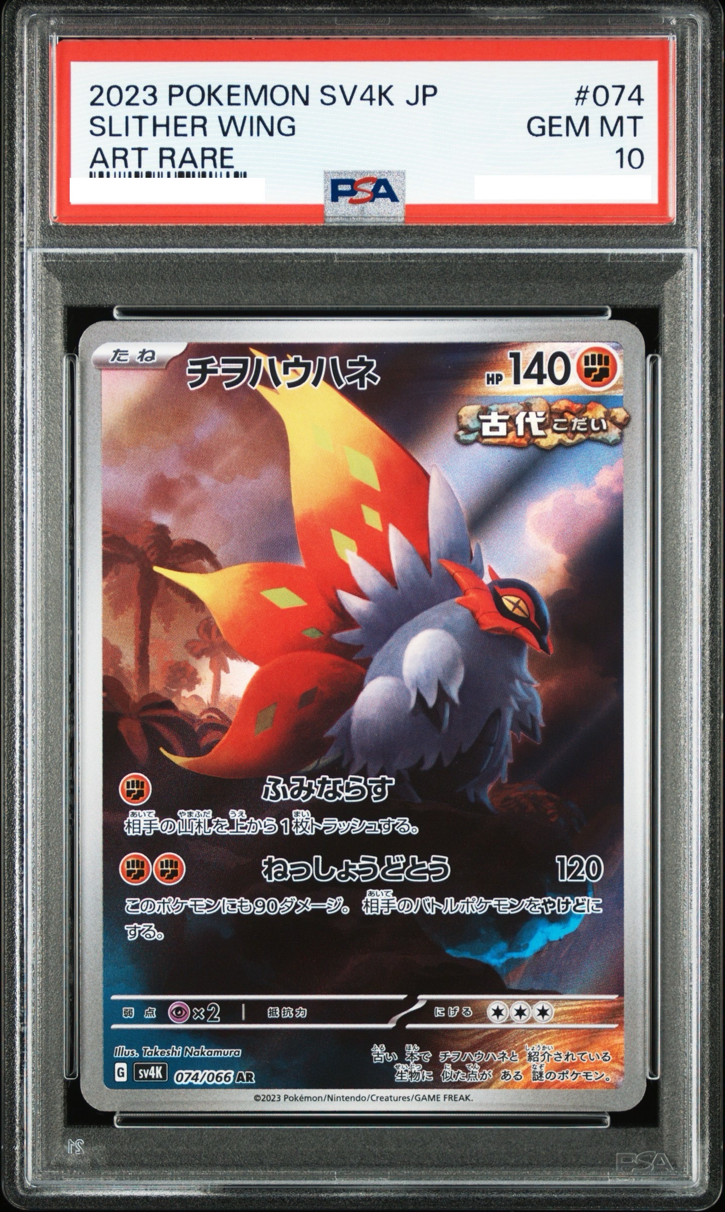 2023 POKEMON JAPANESE SV4K-ANCIENT ROAR #074 SLITHER WING ART RARE【PSA10】