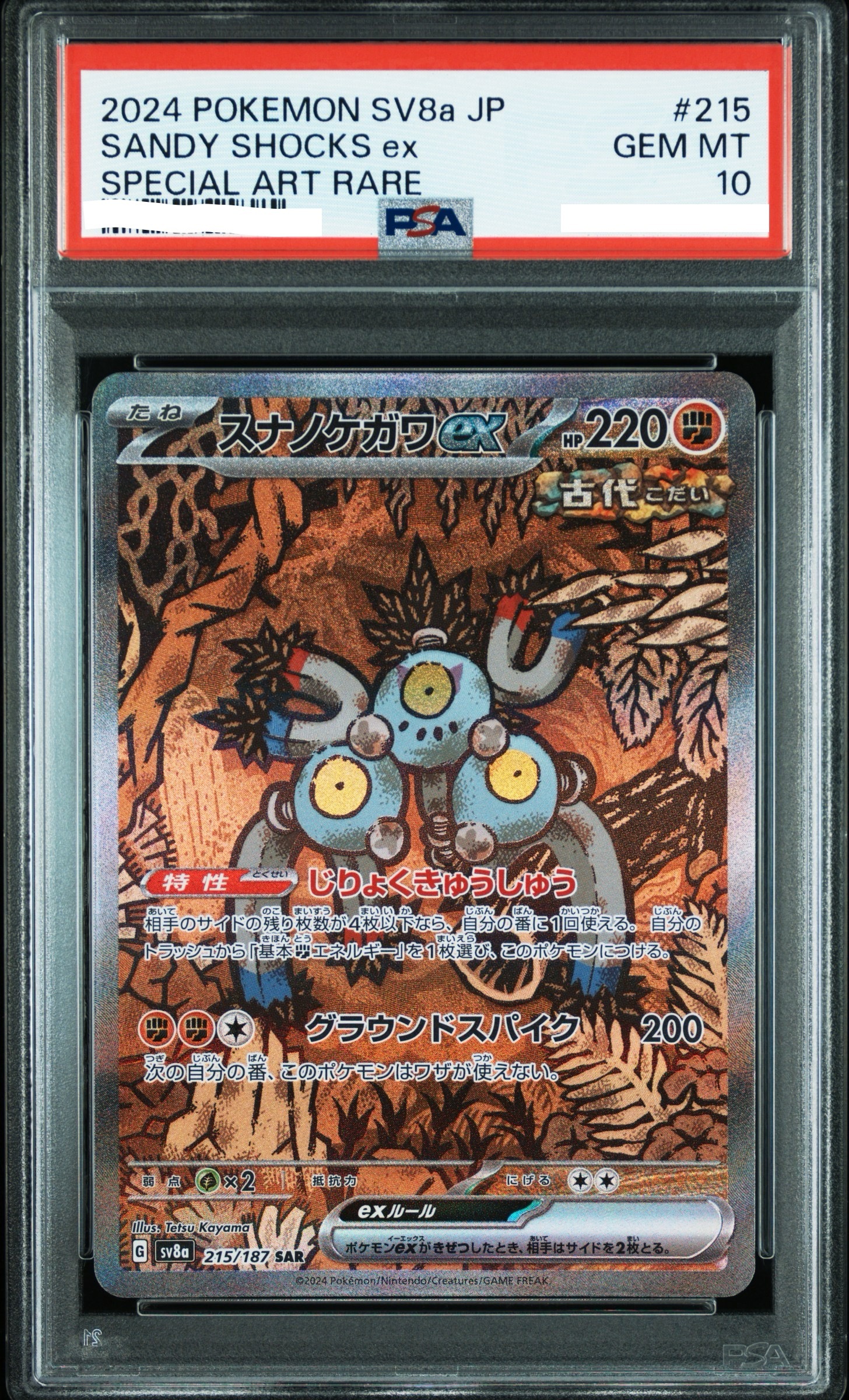 2024 POKEMON JAPANESE SV8A-TERASTAL FEST EX #215 SANDY SHOCKS EX SPECIAL ART RARE【PSA10】