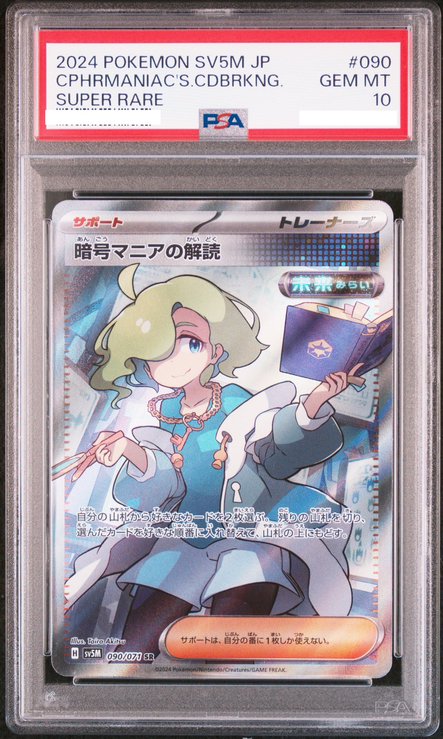 2024 POKEMON JAPANESE SV5M-CYBER JUDGE #090 CPHRMANIAC'S CDBRKNG SUPER RARE【PSA10】