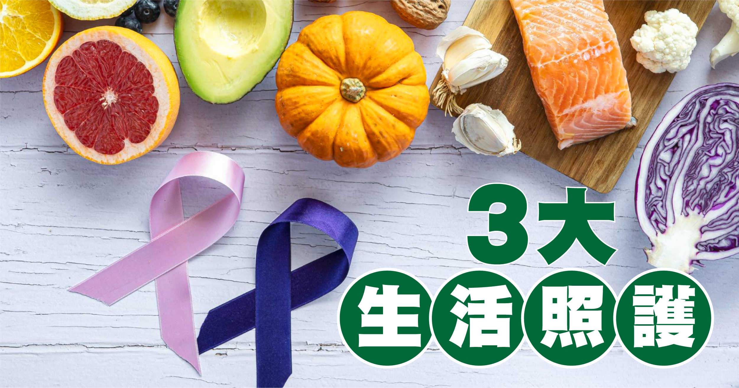 3大生活照護頑症病人