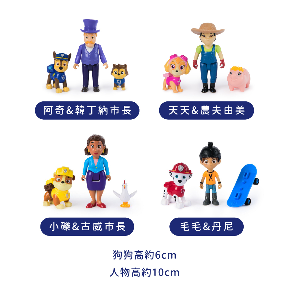 汪汪隊立大功玩具 英雄汪汪組_尺寸