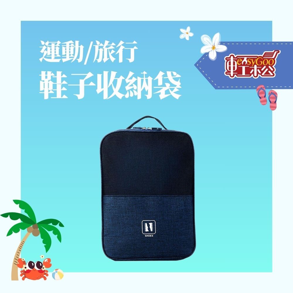 現貨🔥 鞋子收納袋 20x15x30 *不挑色出貨*