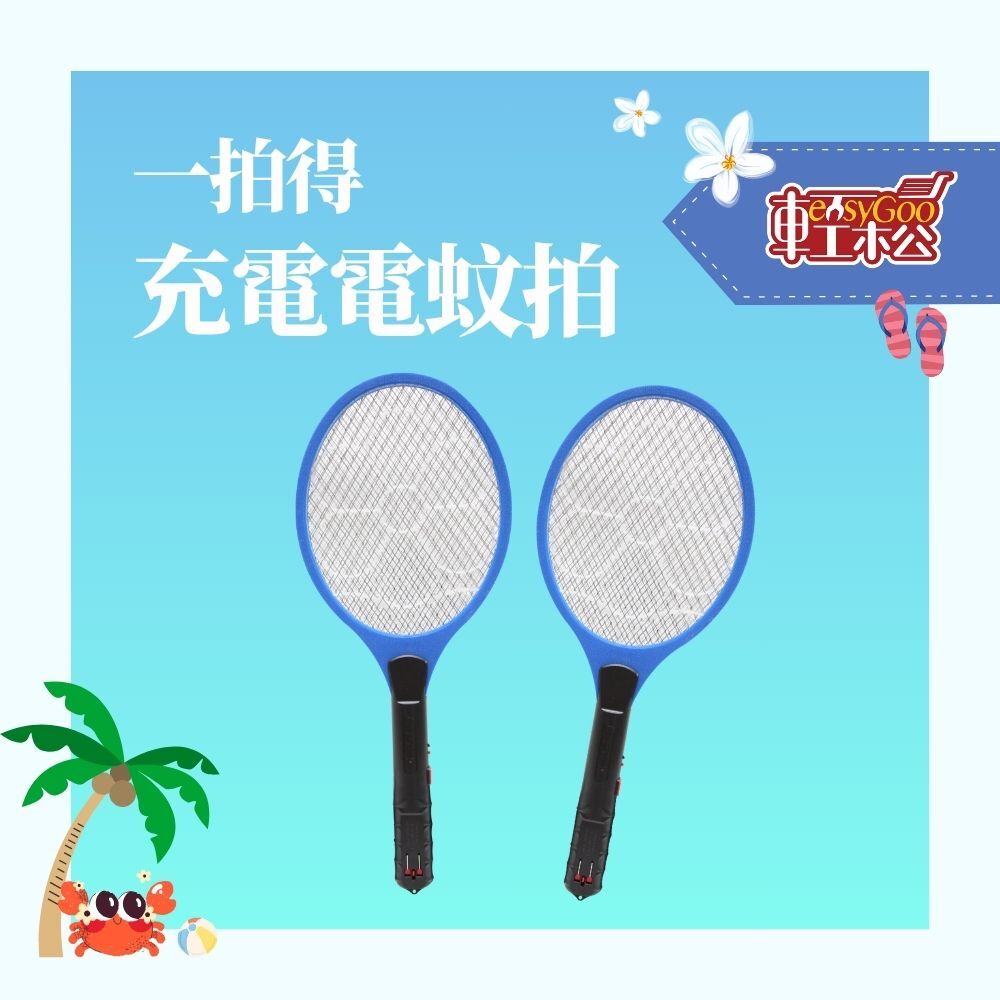 一拍得 充電電蚊拍(顏色隨機)