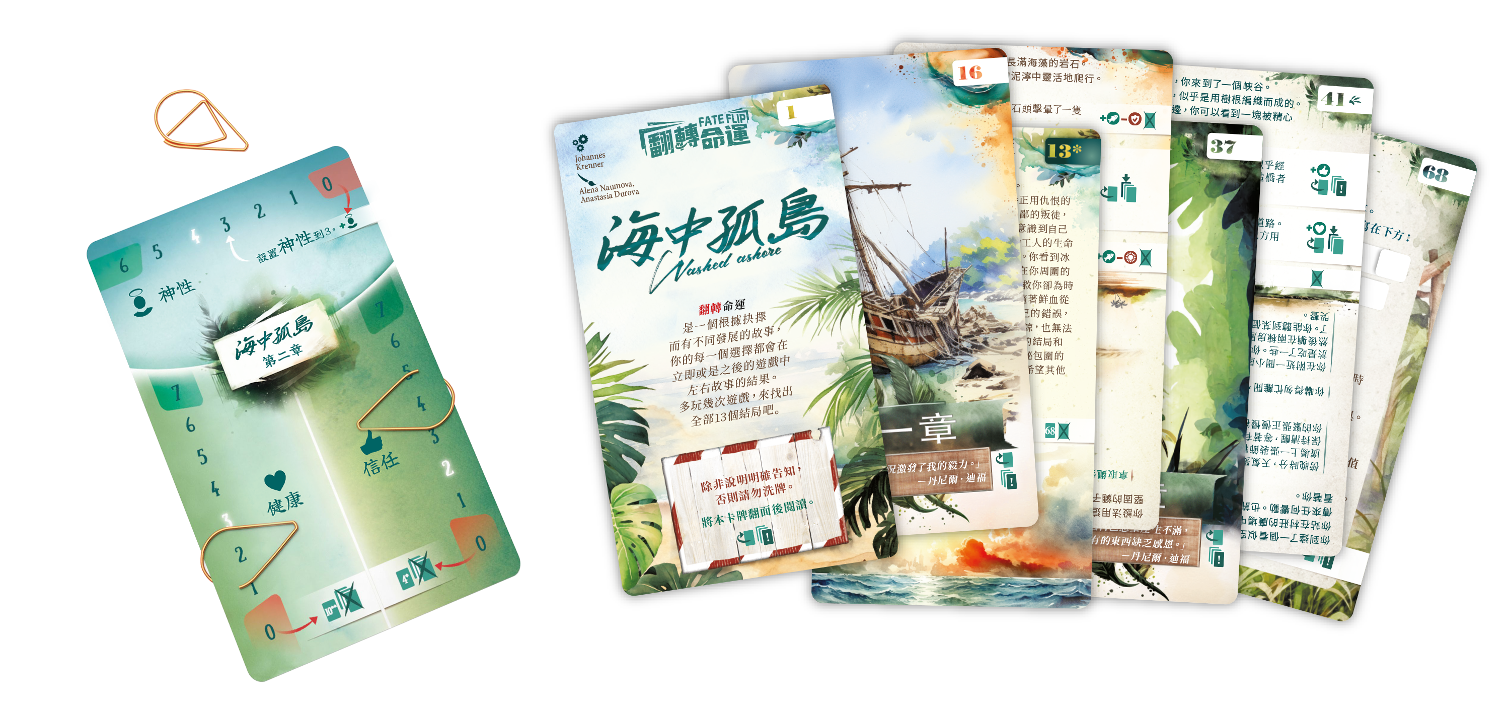 翻轉命運:海中孤島