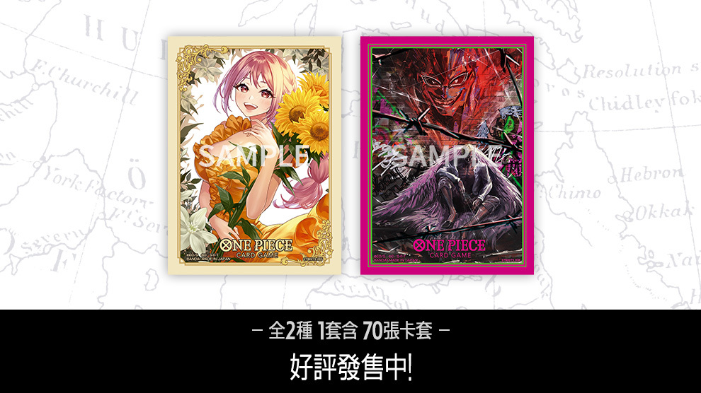 One Piece卡牌遊戲 限定卡套第4彈 蕾貝卡/唐吉訶德・多佛朗明哥