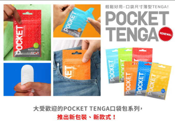 TENGA｜POCKET TENGA 口袋包 [BLOCK EDGE/方塊紅] 《POT-003》