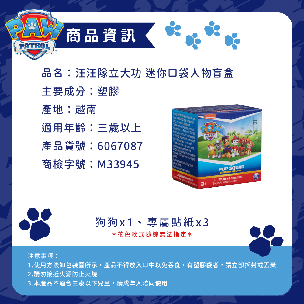 汪汪隊立大功玩具 迷你口袋人物盲盒_商品資訊