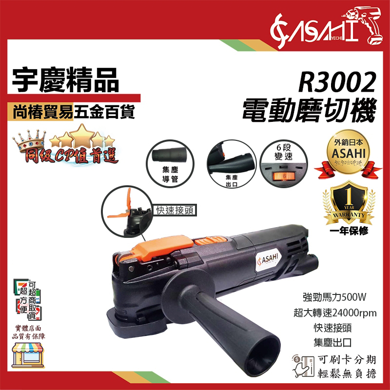 附發票｜R3002 電動磨切機｜快拆接頭  磨切機 非DWE315