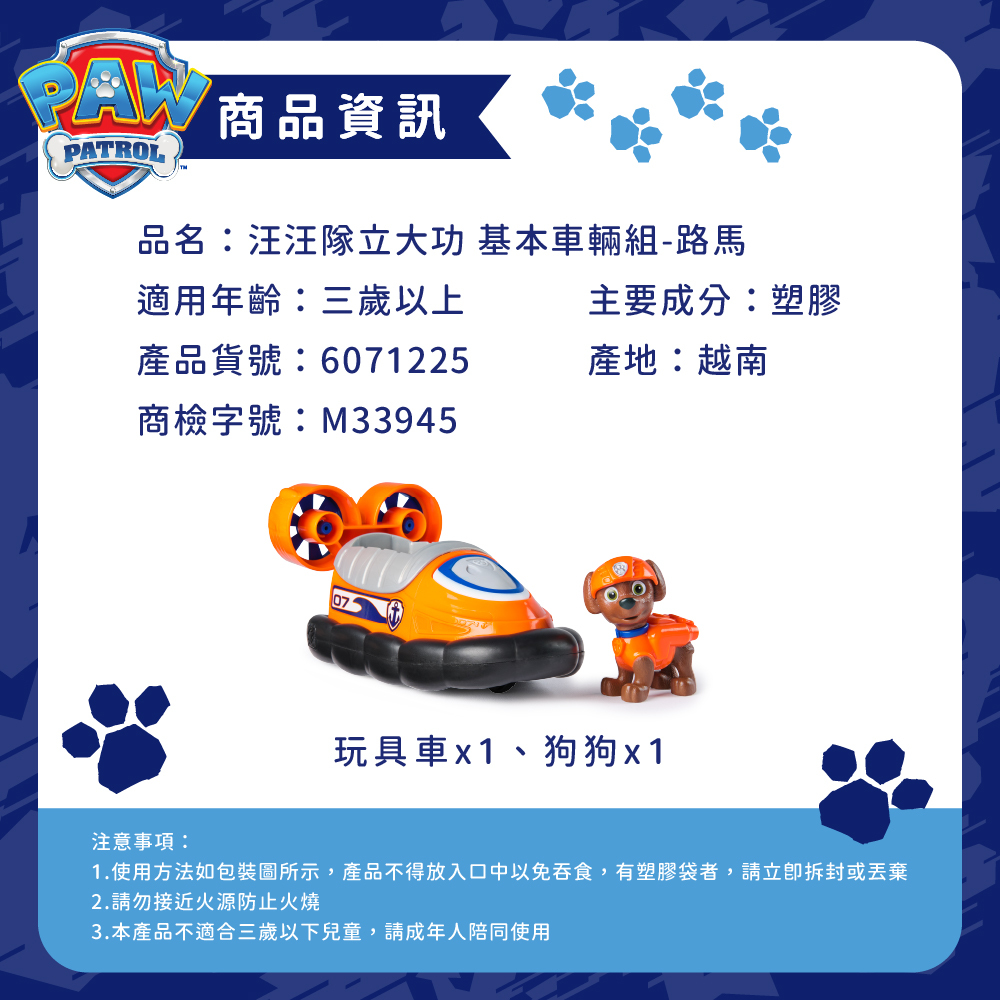 汪汪隊立大功玩具 基本車輛組-路馬_商品資訊