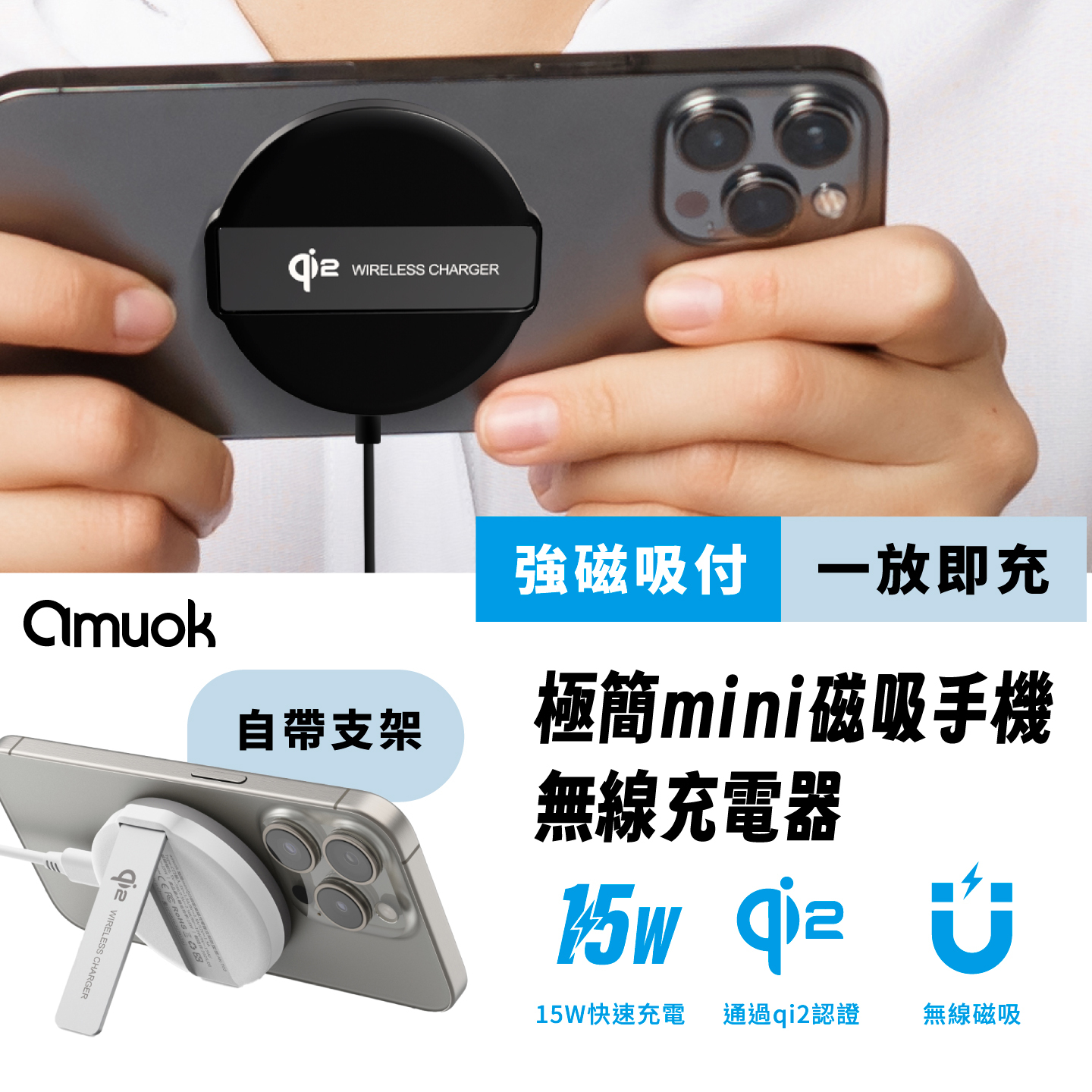 【amuok】Qi2認證 極簡mini 磁吸無線充電器