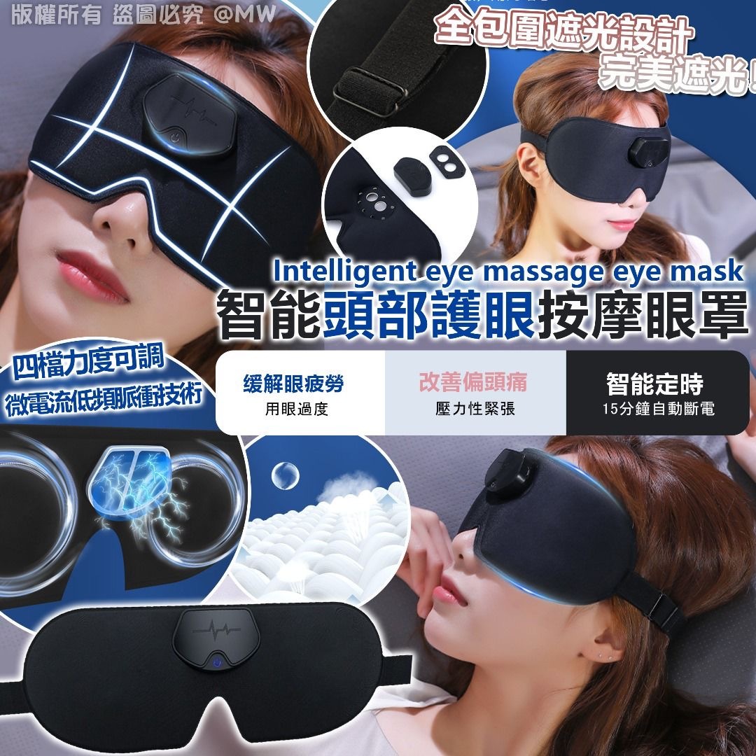 智能頭部護眼按摩眼罩