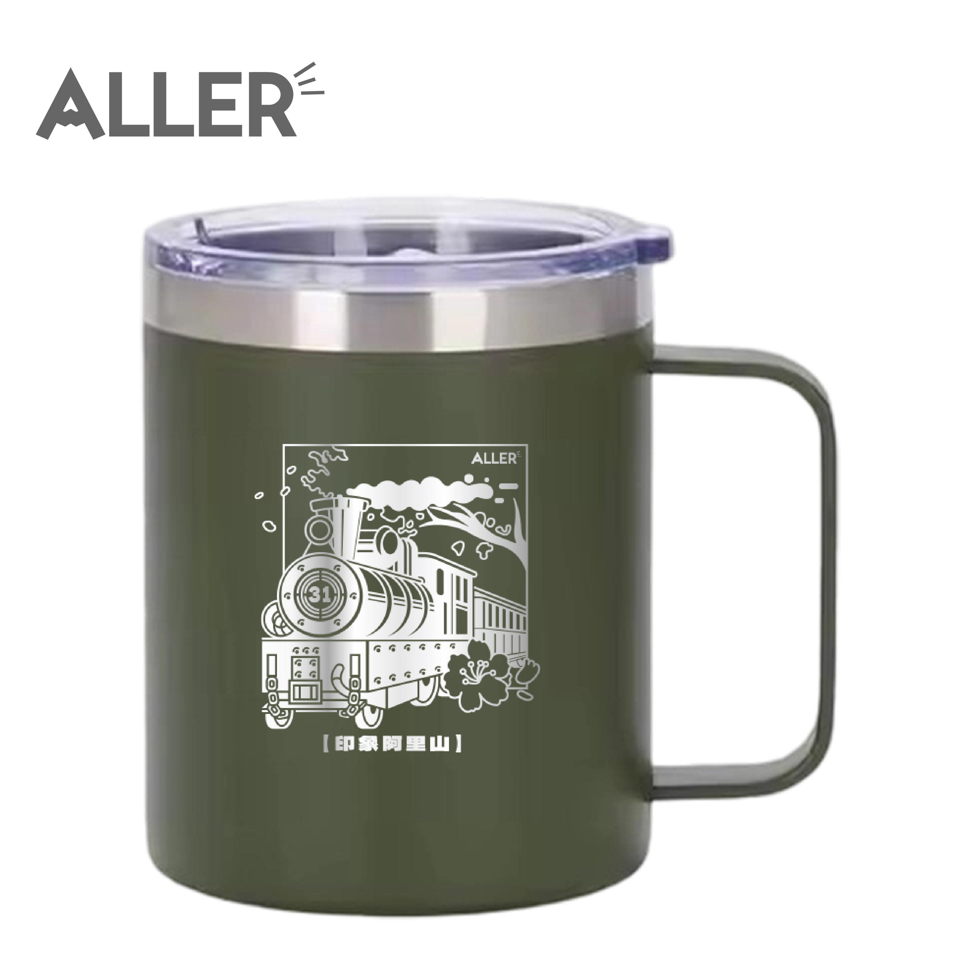 ALLER 不鏽鋼隨手杯─阿里山印象 (5色) 52AL202501