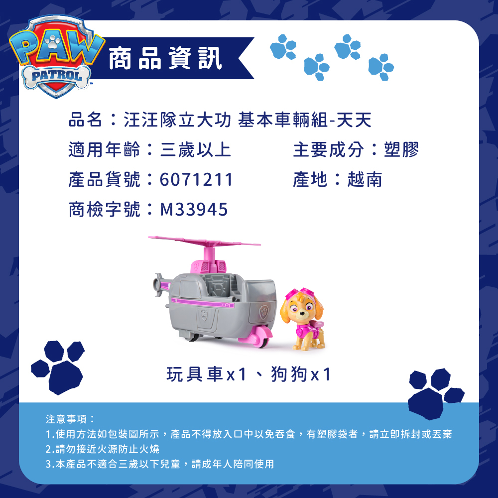 汪汪隊立大功玩具 基本車輛組-天天_商品資訊