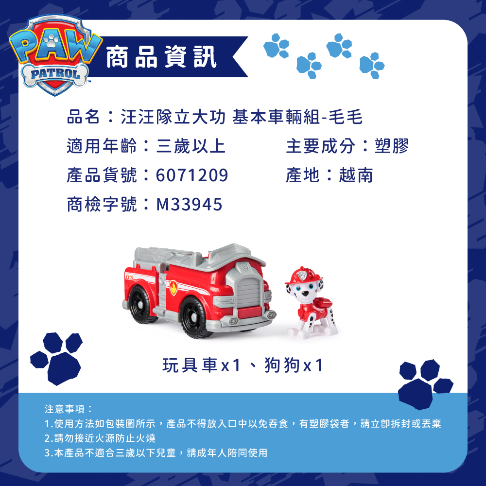 汪汪隊立大功玩具 基本車輛組-毛毛_商品資訊