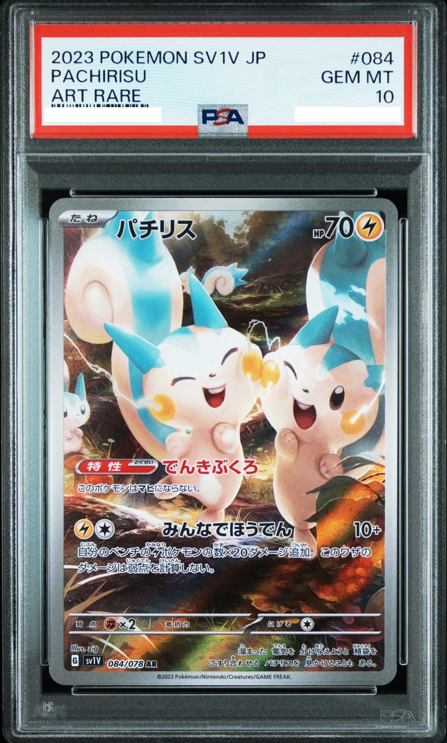 2023 POKEMON JAPANESE SV1V-VIOLET EX #084 PACHIRISU ART RARE【PSA10】