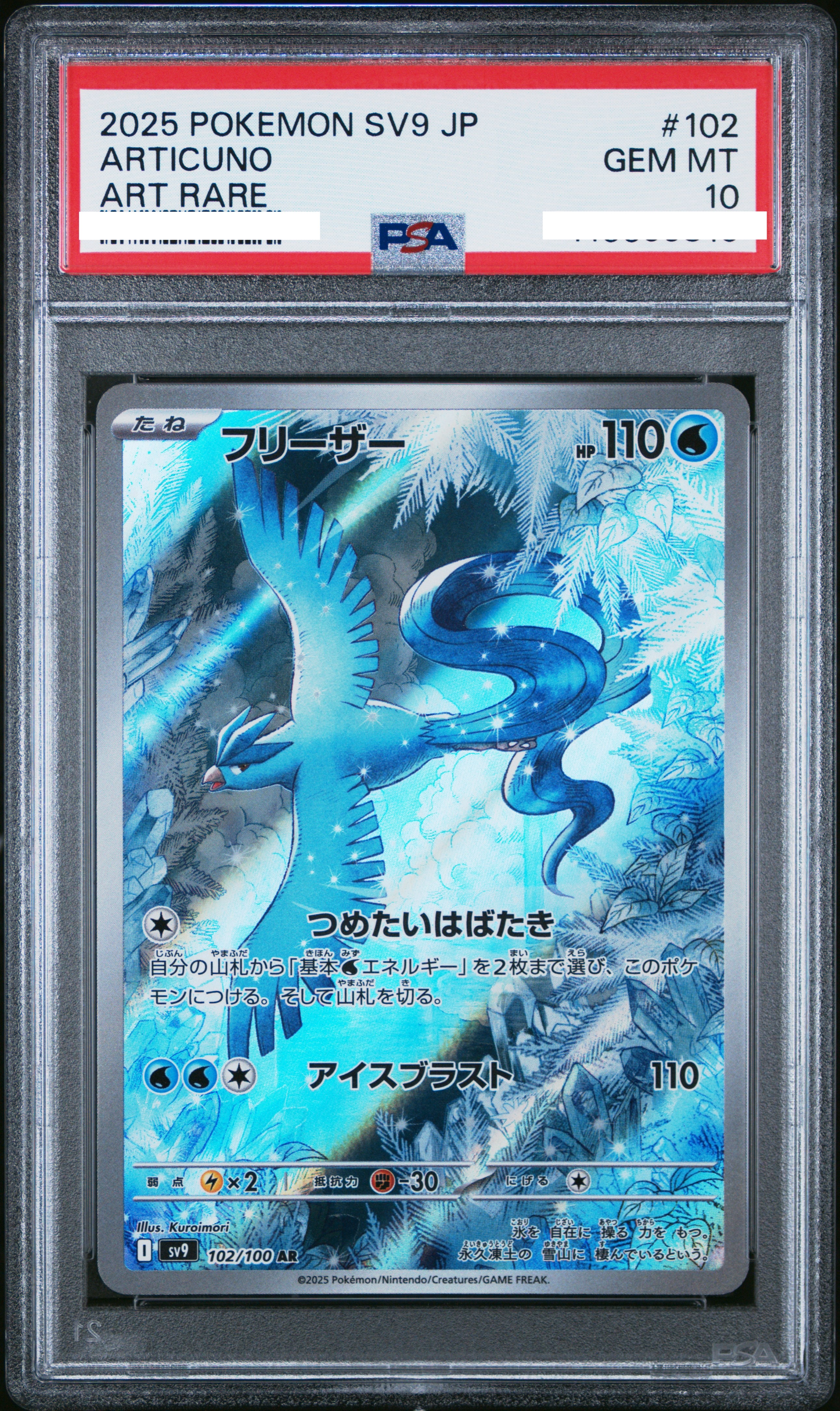 2025 POKEMON JAPANESE SV9-BATTLE PARTNERS #102 ARTICUNO ART RARE【PSA10】