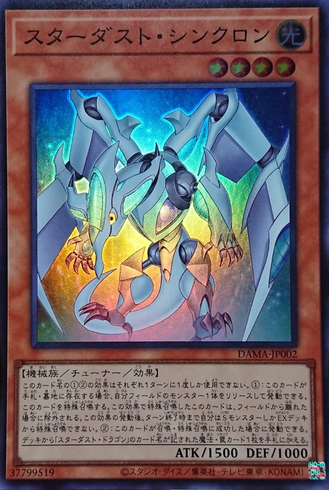 DAMA-JP002  (SR)スターダスト・シンクロン (星塵同步者)