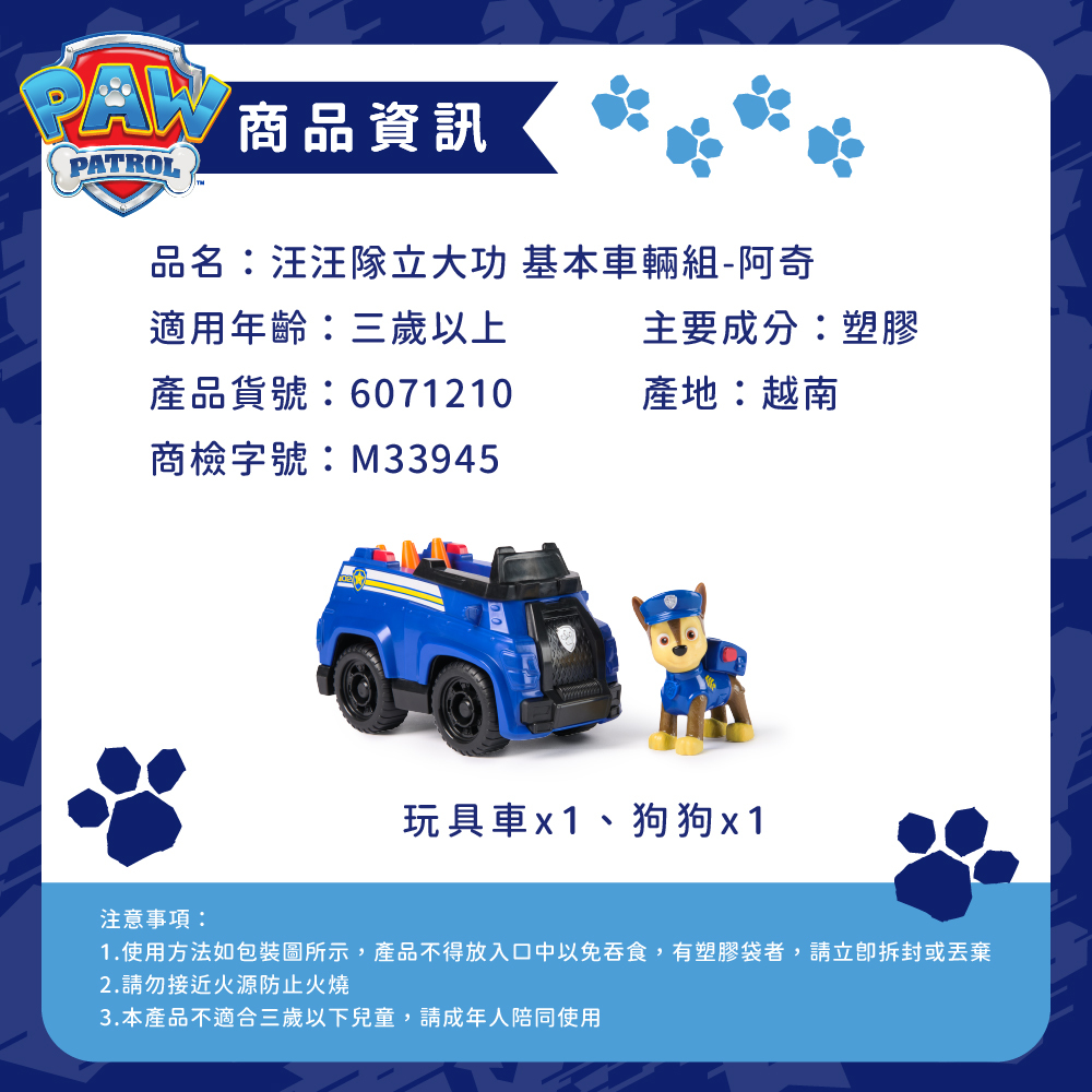 汪汪隊立大功玩具 基本車輛組-阿奇_商品資訊