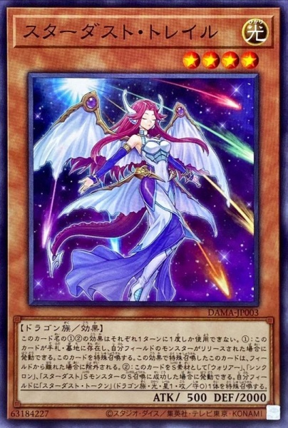 DAMA-JP003  スターダスト・トレイル (星塵軌跡)