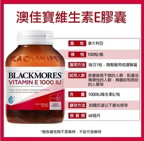 BLACKMORES - 維他命E