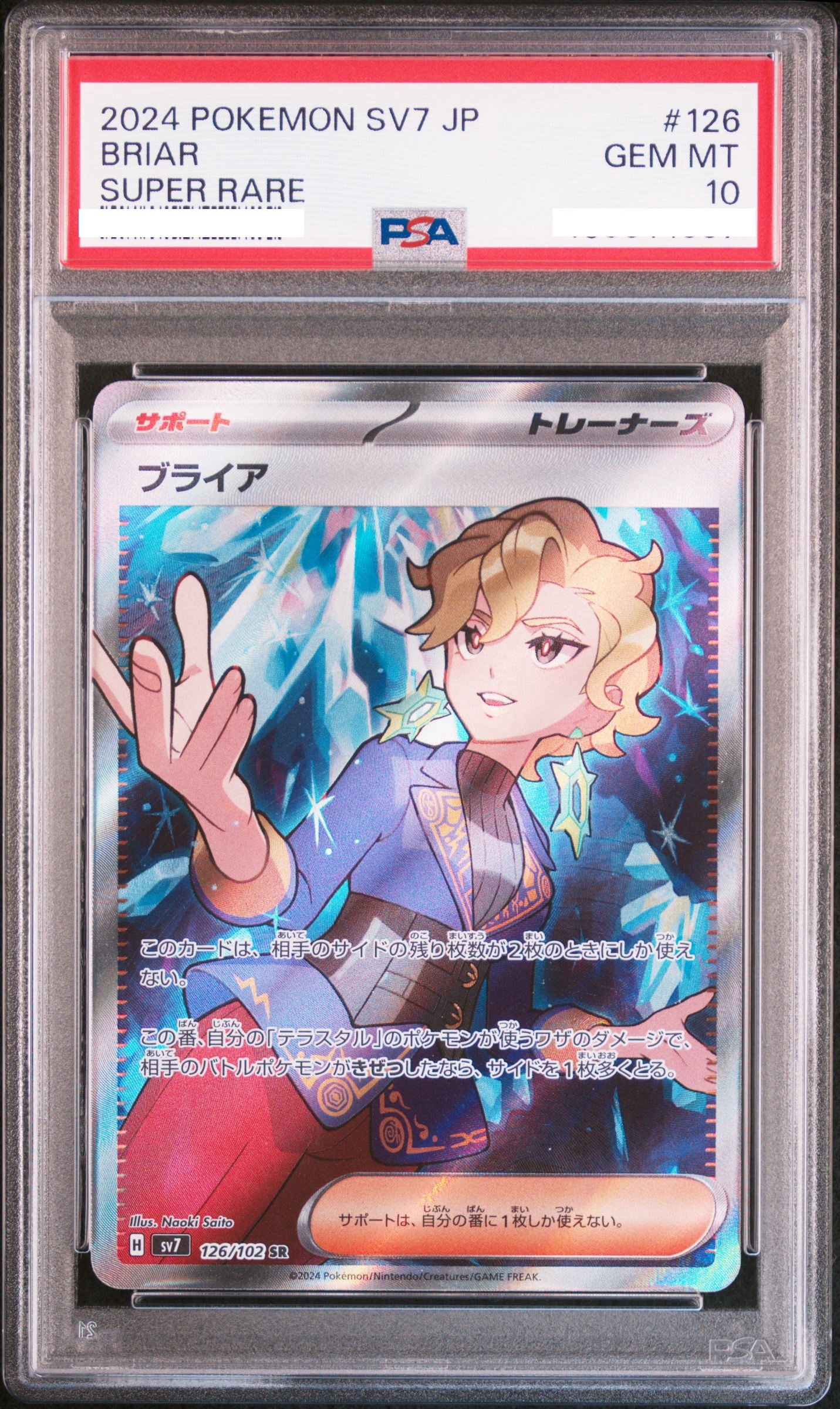 2024 POKEMON JAPANESE SV7-STELLAR MIRACLE #126 BRIAR SUPER RARE【PSA10】